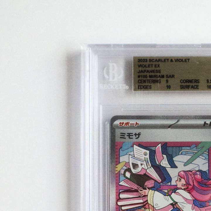 BGS9.5】 ミモザ SAR 105/078 バイオレット BGS9.5】 ミモザ SAR 105