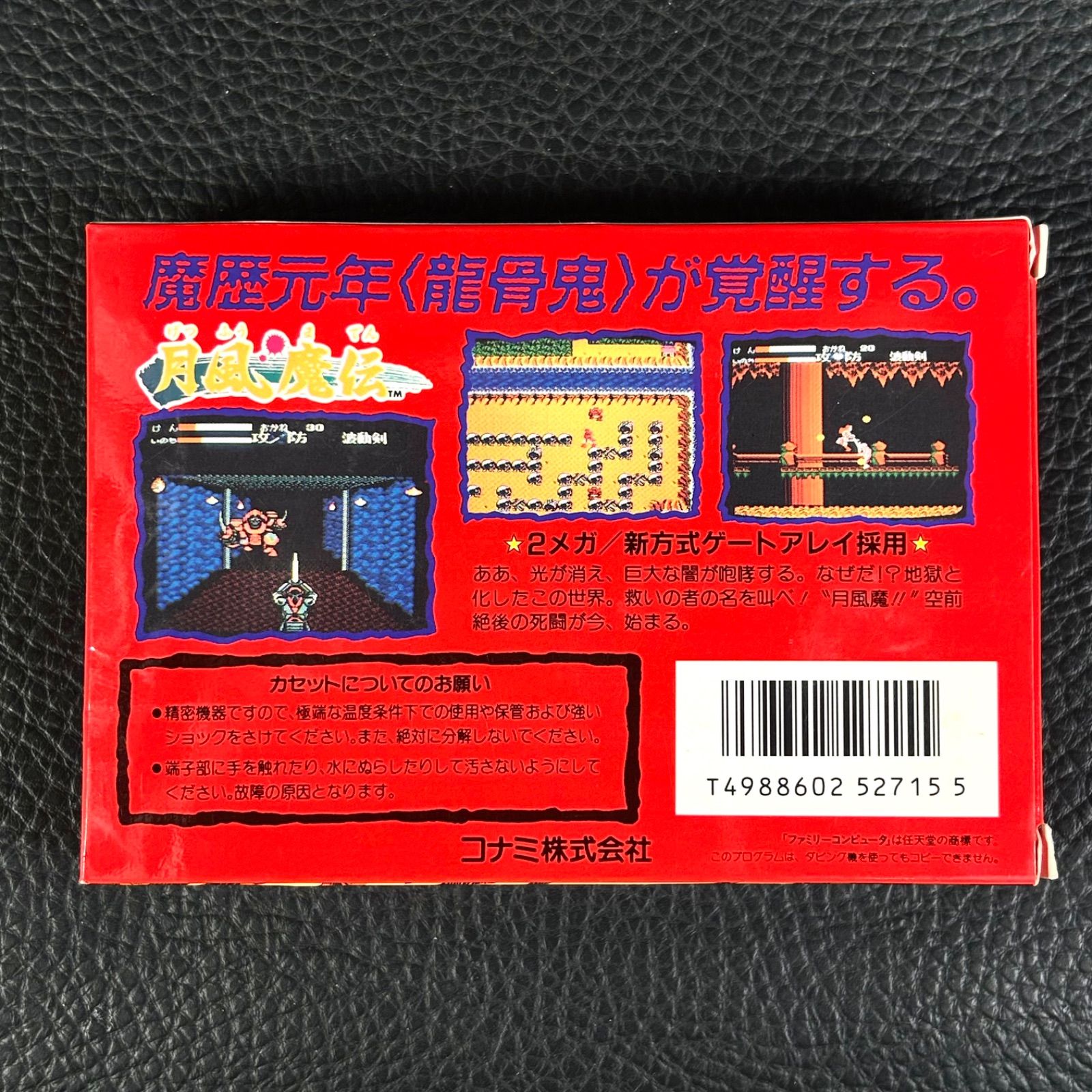 完品 説明書等付属 FC 月風魔伝 コナミ ファミコン ソフト ファミリー