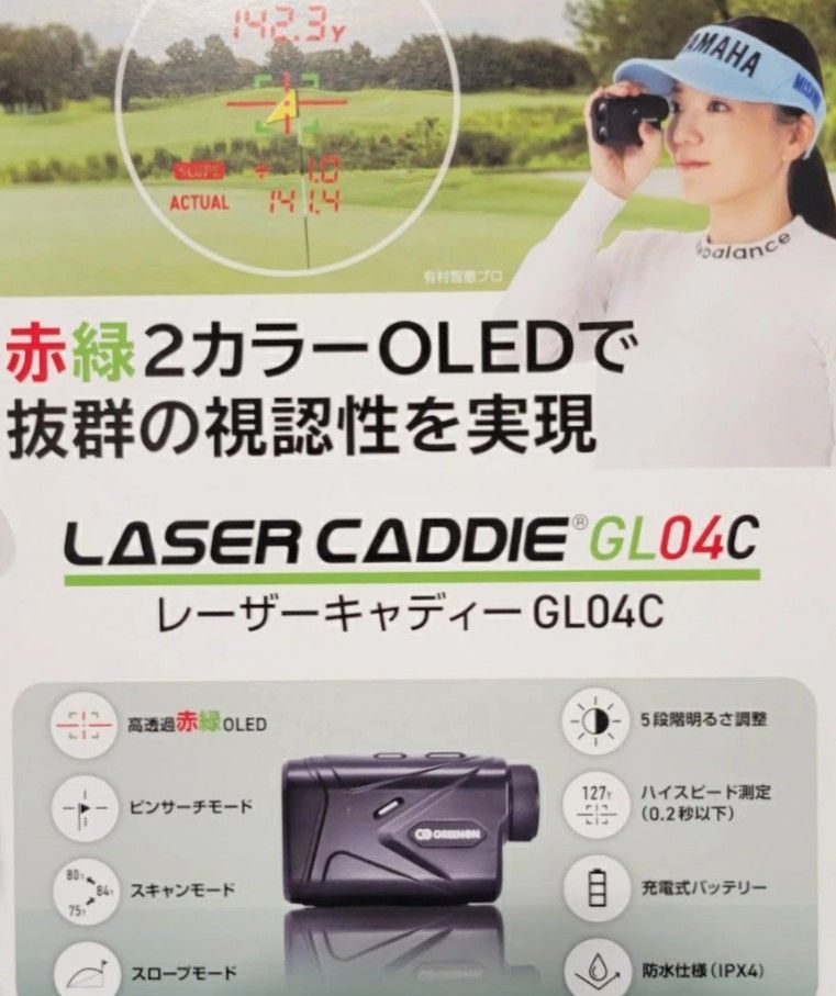 期間限定大幅値下げ】グリーンオン レーザーキャディー レーザー
