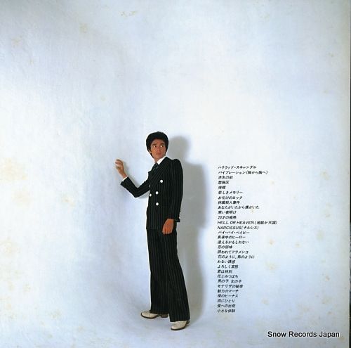 レコード　郷ひろみ等 EPレコード 郷ひろみ／2億4千万の瞳(番号＝07SH 1461) / 古本