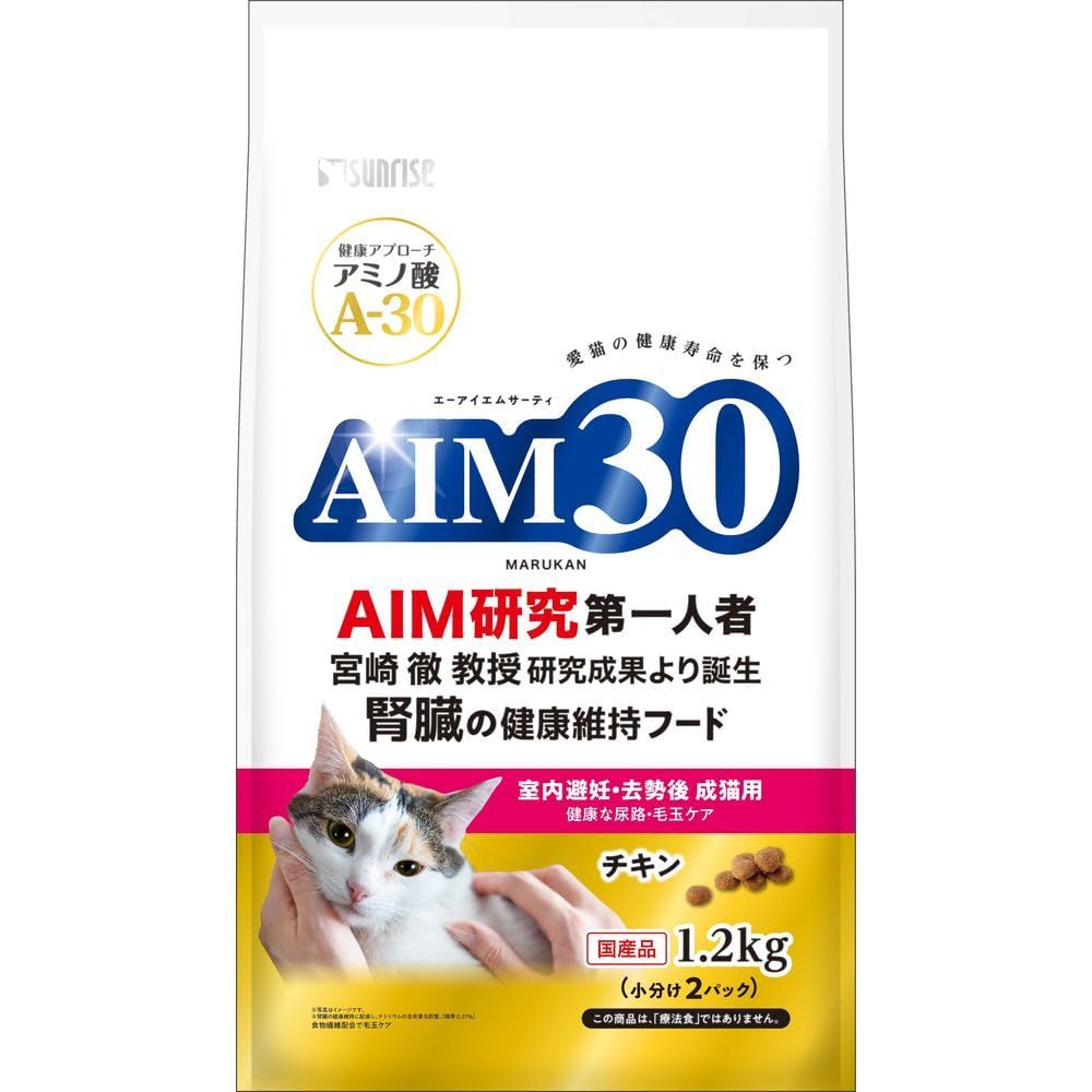 まとめ買い サンライズ AIM30 室内避妊 去勢後成猫用 健康な尿路 毛玉ケア 1.2kg 猫用フード ×3