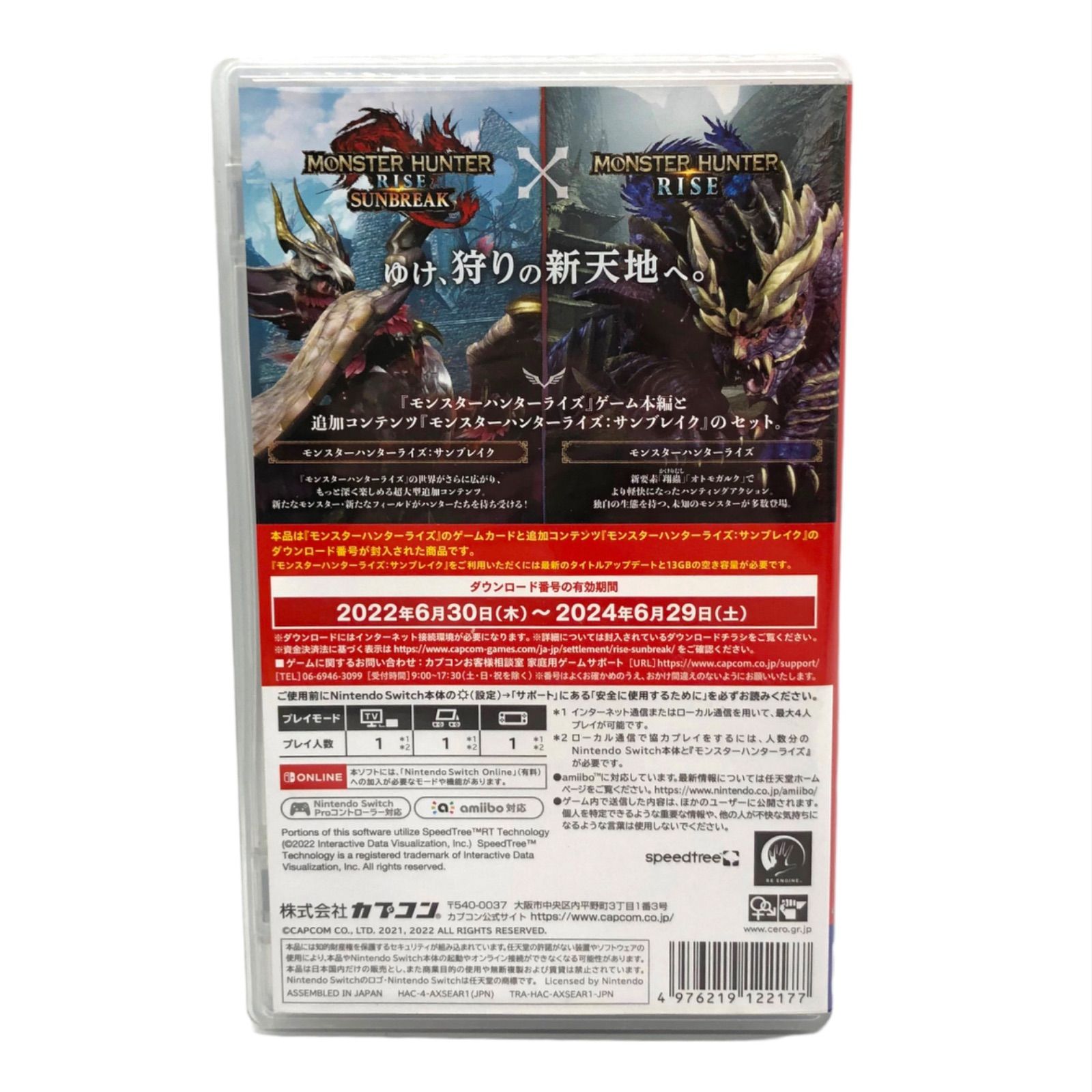 ♪07287 Switch ソフト モンスターハンター ライズ サンブレイク