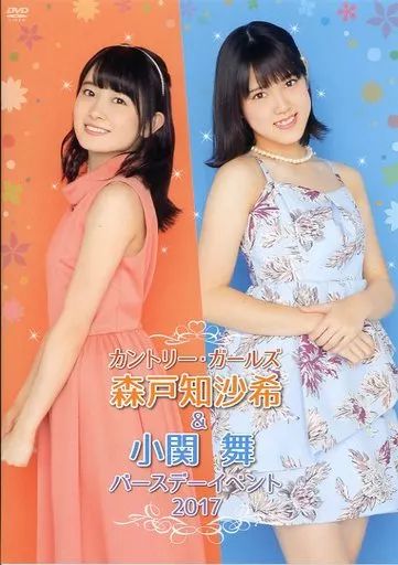 カントリー・ガールズ 森戸知沙希＆小関舞 バースデーイベント