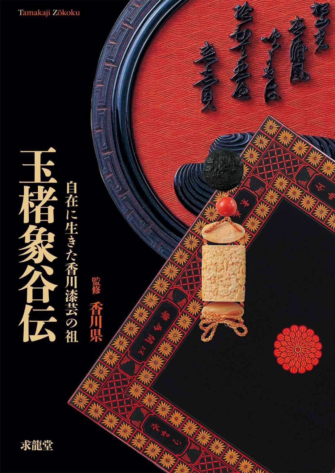 時代物 小物入れ（印籠） 印籠 蒔絵 薬入れ 小物入れ 骨董 時代物