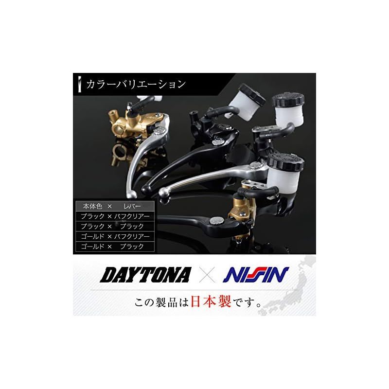 デイトナ(Daytona) マスターシリンダー バイク ブレーキ ラジアル 縦型