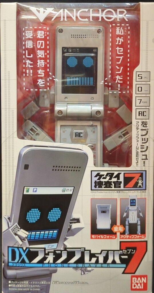バンダイ DXフォンブレイバーシリーズ ケータイ捜査官7 DXフォン