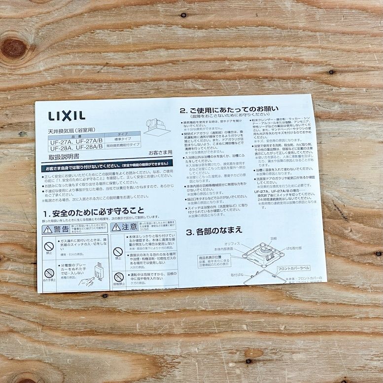 LIXIL＞天井換気扇（型番：UF-27A）【未使用アウトレット品