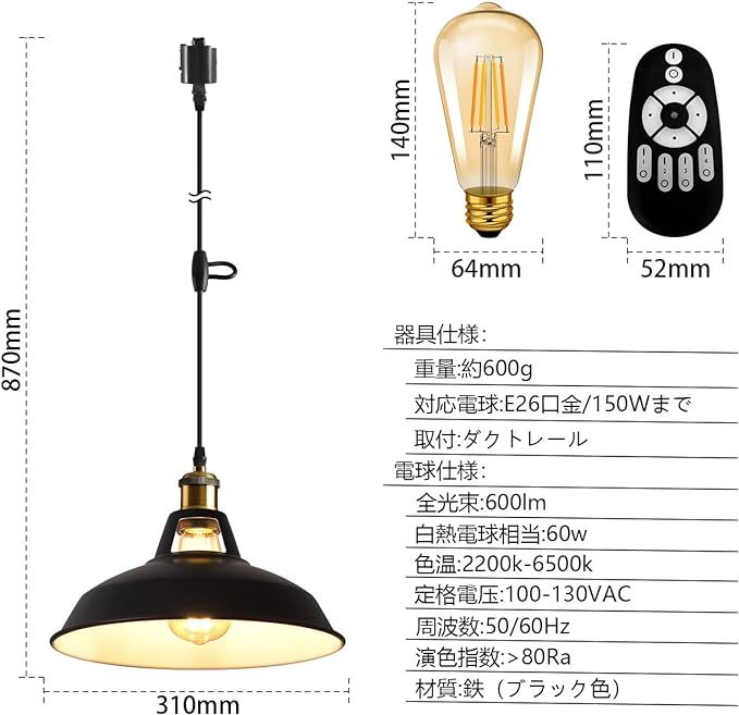 ペンダントライト ダクトレール式 E26口金 直径31CM 北欧風 LED電球付き 調光調色 エジソン電球