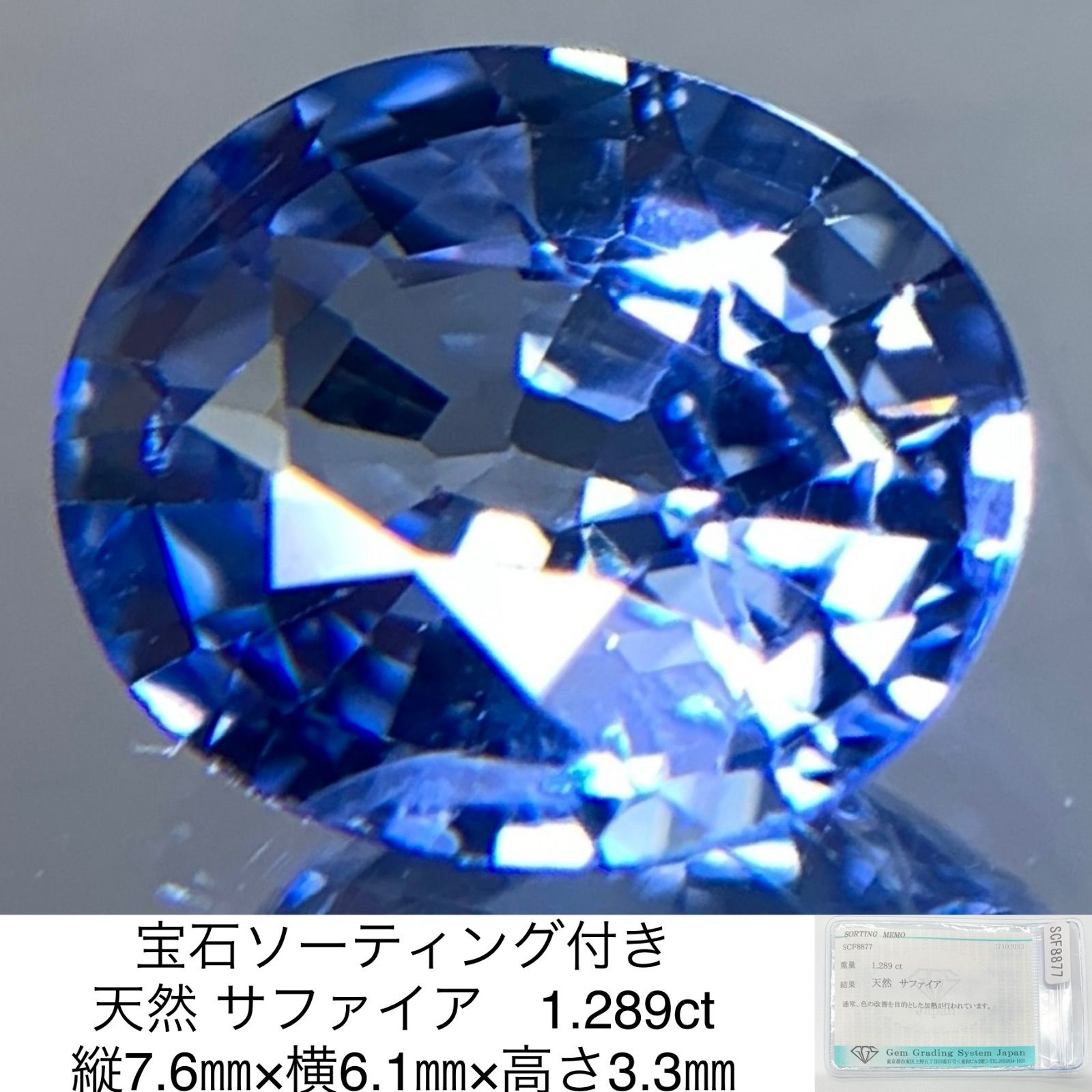 天然サファイアです天然サファイア2.601ct.ソーティング付 - 各種パーツ