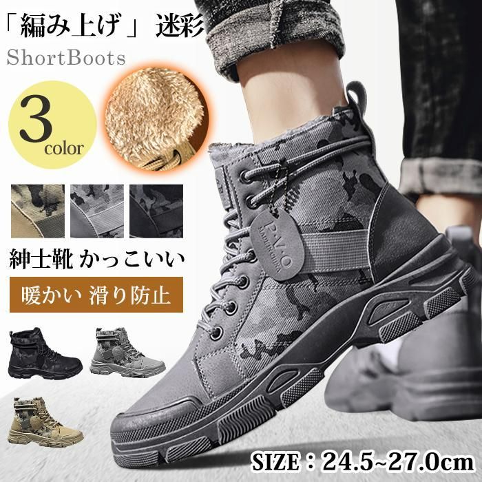 ワークブーツ メンズ ショートブーツ 編み上げ 迷彩 冬