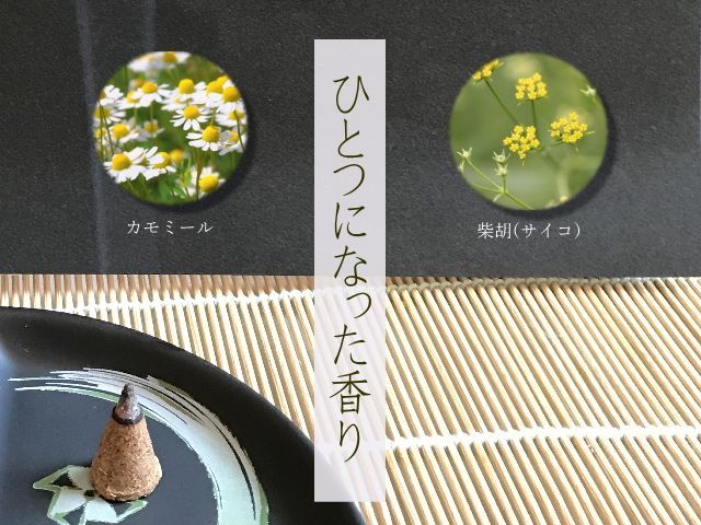 【お香】薬草香-0