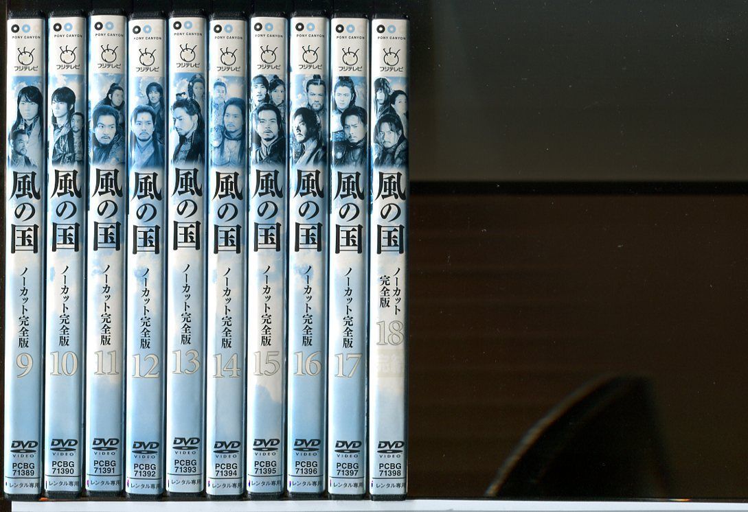 風の国 ノーカット完全版 全18巻セット/DVD レンタル落ち/ソン 