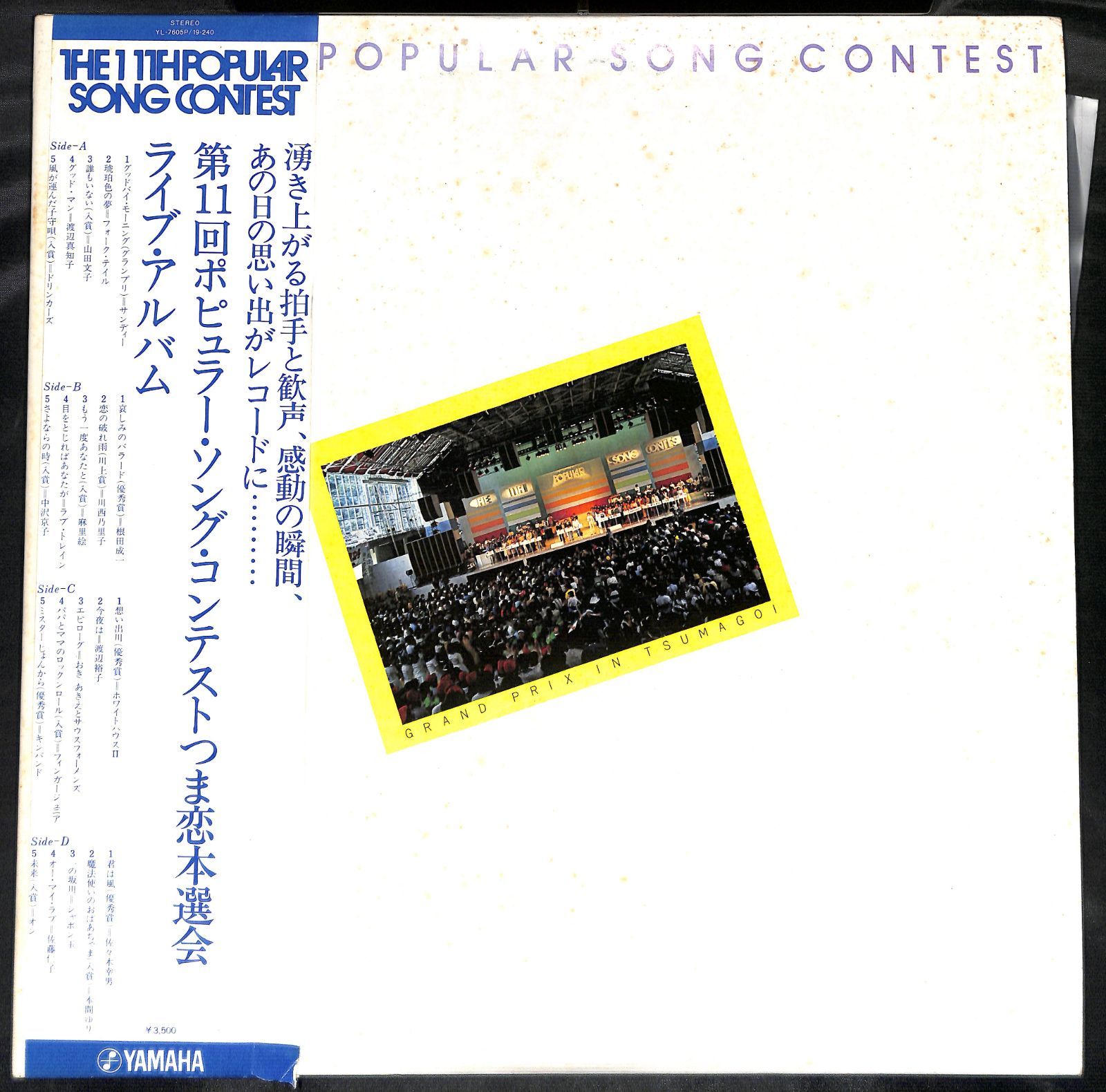 帯付き2LP】Popular Songs Contest POPCON ポプコン 第11回