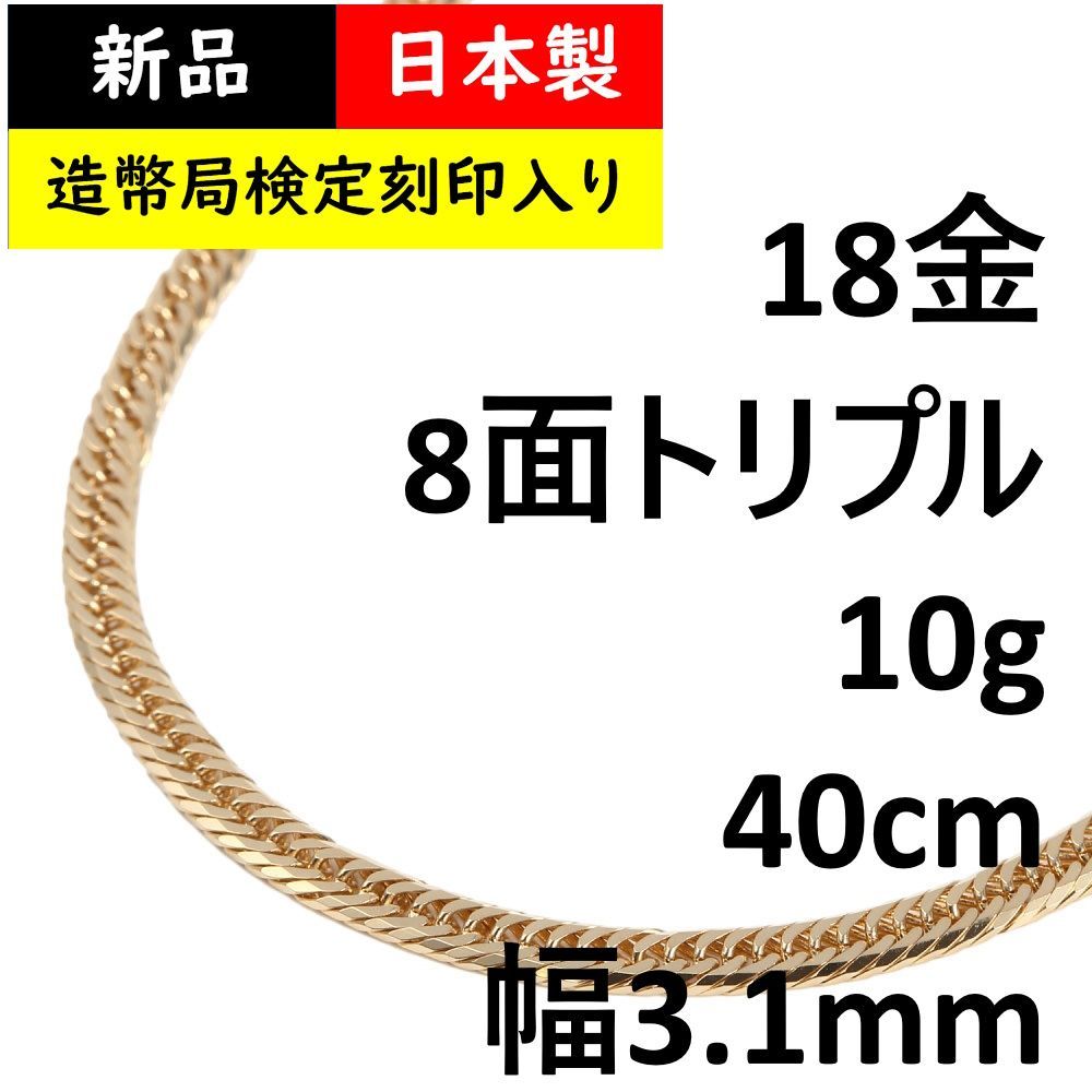 値下げ　K18　 8面　トリプル　喜平　ネックレス　40cm 　約10gアクセサリー