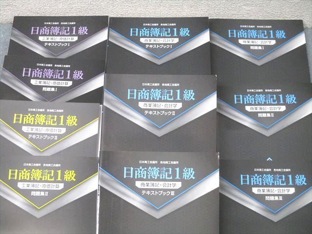 資格合格クレアール 簿記検定 日商簿記1級 工業簿記・原価計算/商業