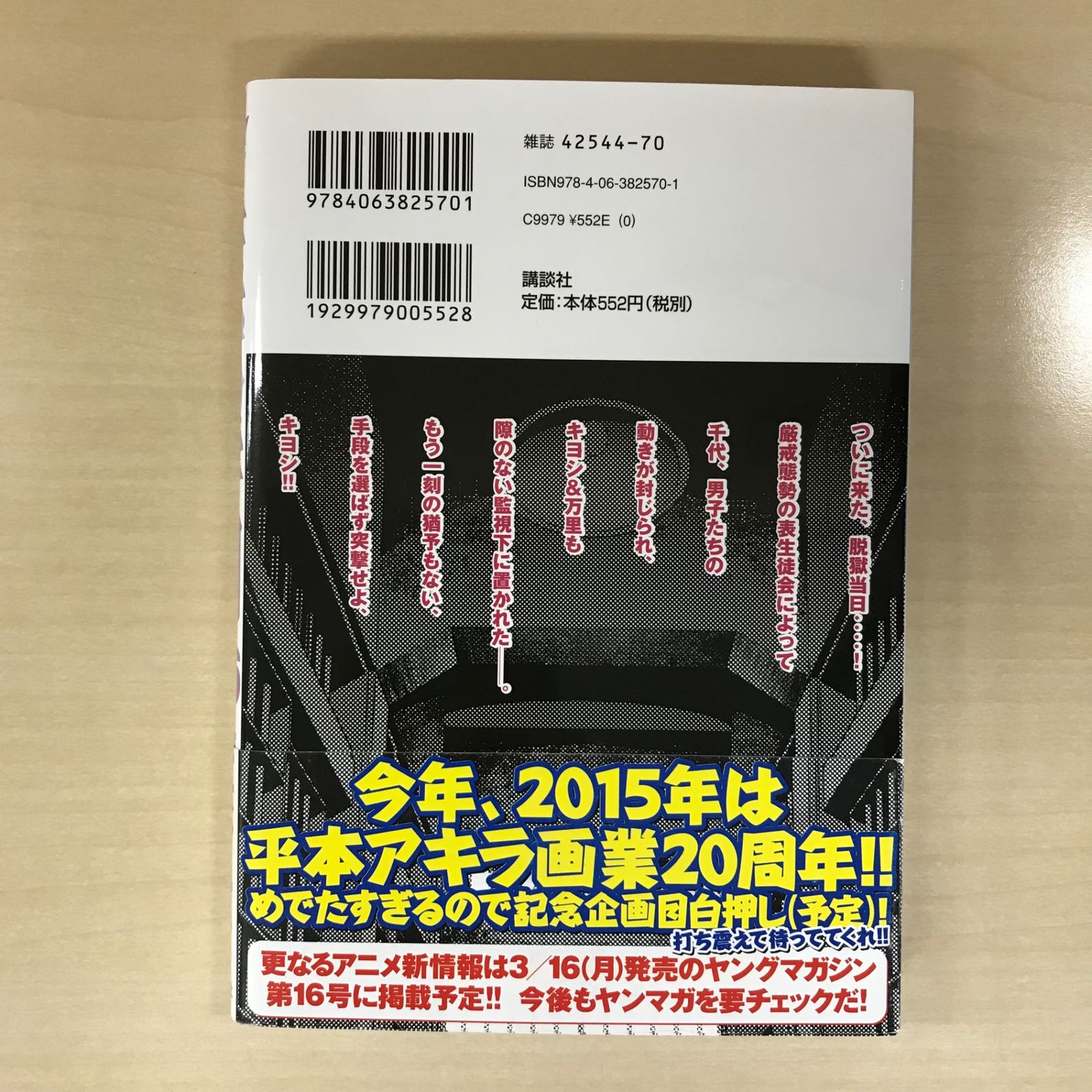 初版・帯あり】監獄学園（プリズンスクール） 16巻/【作者】平本アキラ