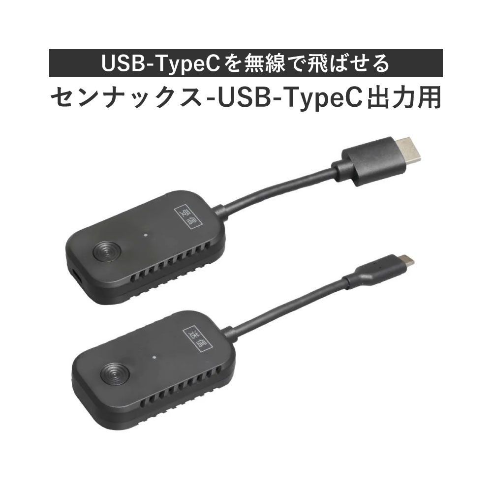 KEIYO HDMI ワイヤレス 最大4回線 USB-Type C to HDMI AN-S136 センナックス 送受信機セット