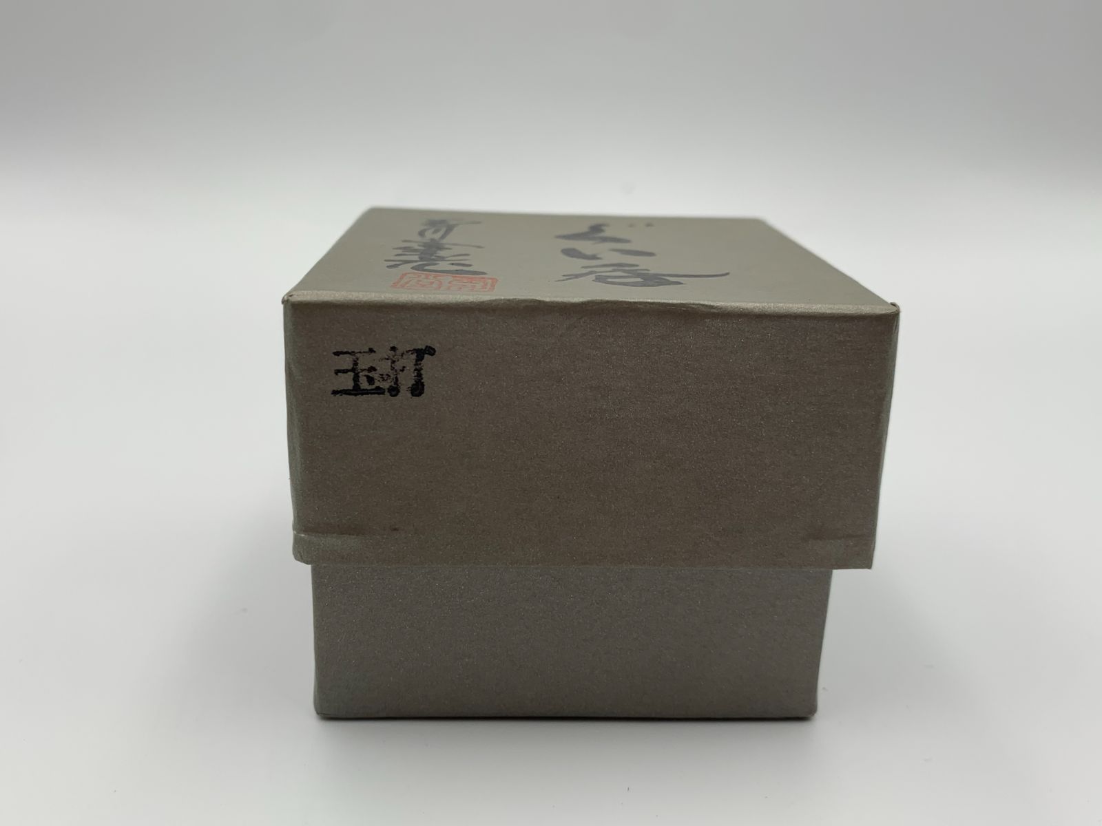 m7070801 玉川堂 ぐい呑 玉打 鎚起銅器 ぐい呑み - メルカリ