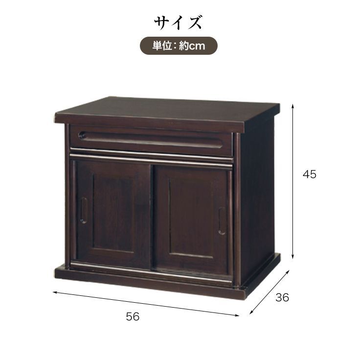 当店人気商品 仏壇下台 幅56cm 仏壇 台 前面スライド式 お供え 置き台 仏壇置台 仏壇台 チェスト 仏具収納 木製 黒檀調 紫檀調 完成品