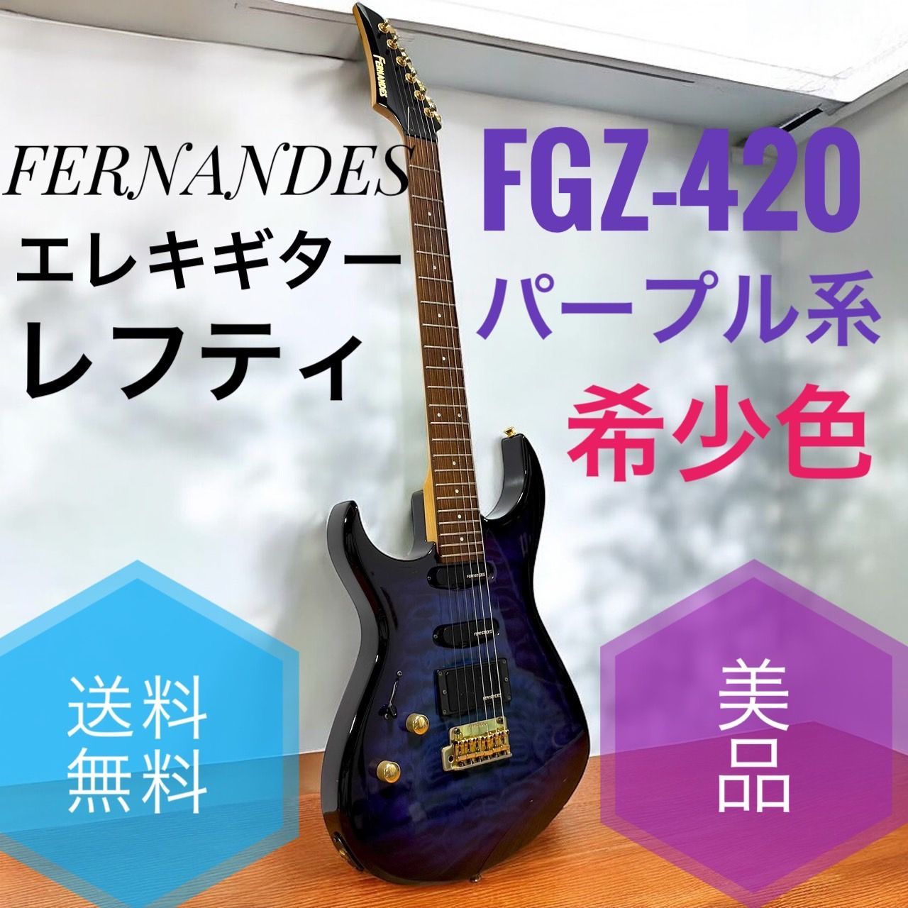 FERNANDES パープル エレキギター s-l225.jpg