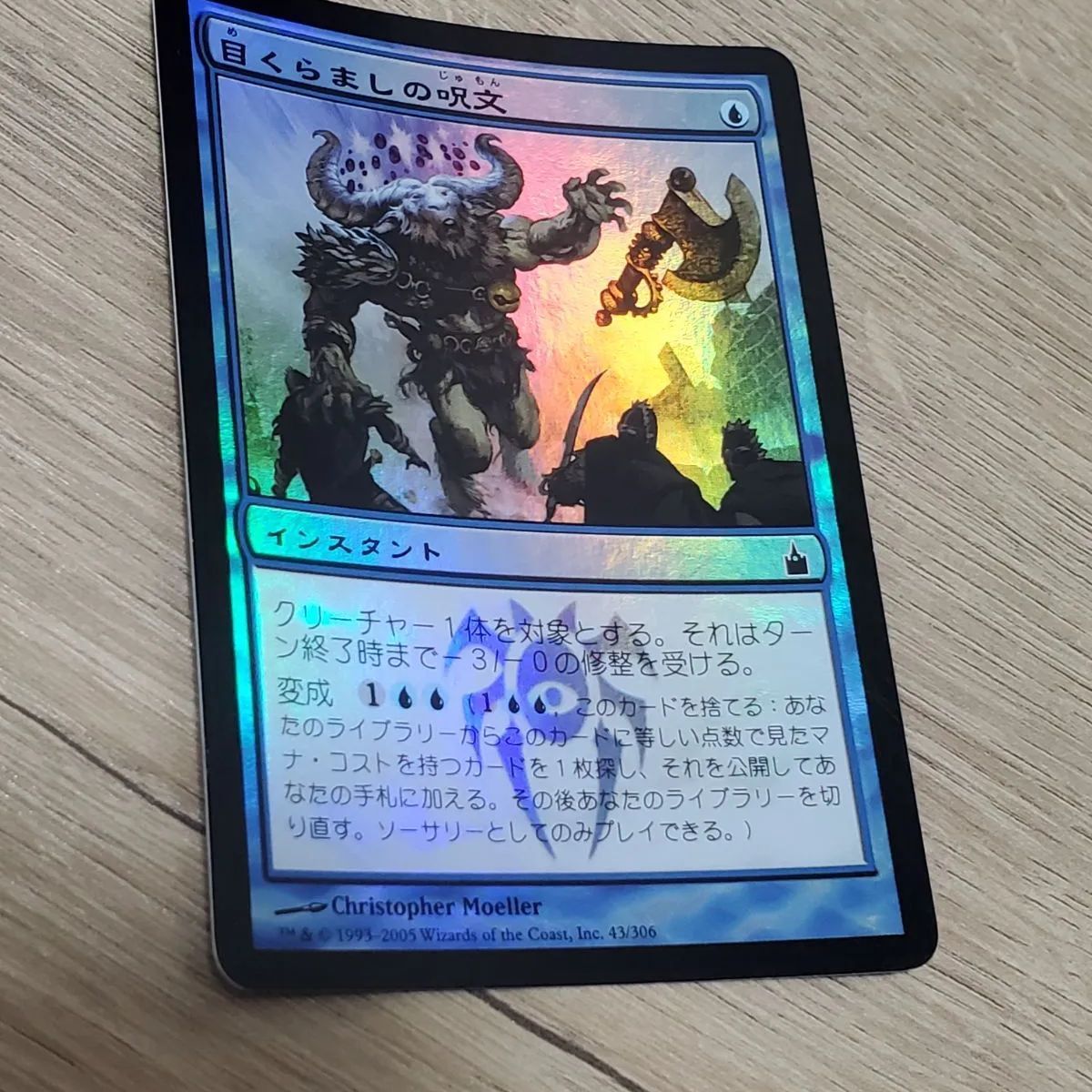 大得価100%新品MTG 目くらまし　mtg foil マジック：ザ・ギャザリング