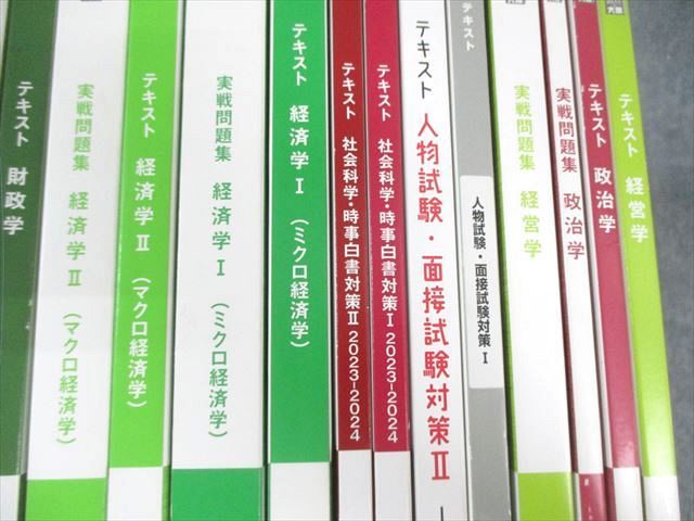 資格の大原 公務員講座 テキスト/実戦問題集 政治学/経済学など