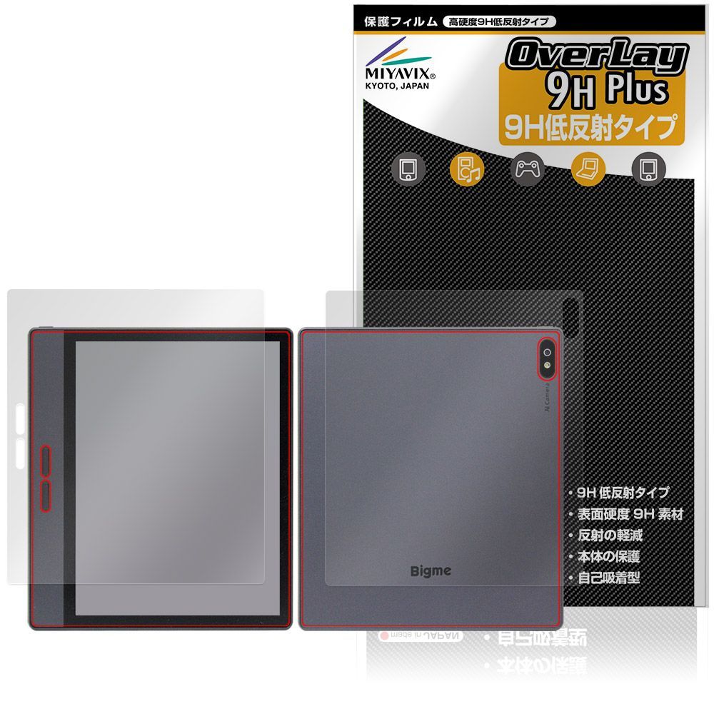 Bigme B7 表面 背面 フィルム OverLay 9H Plus for タブレット 表面