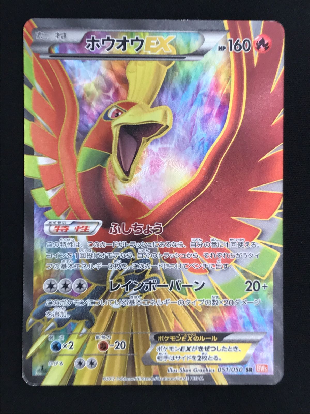 ★ホウオウEX SR BW5リューノブレード★ホウオウV SR ポケモンカード ホウオウEX SR BW5 リューノブレード 051/050