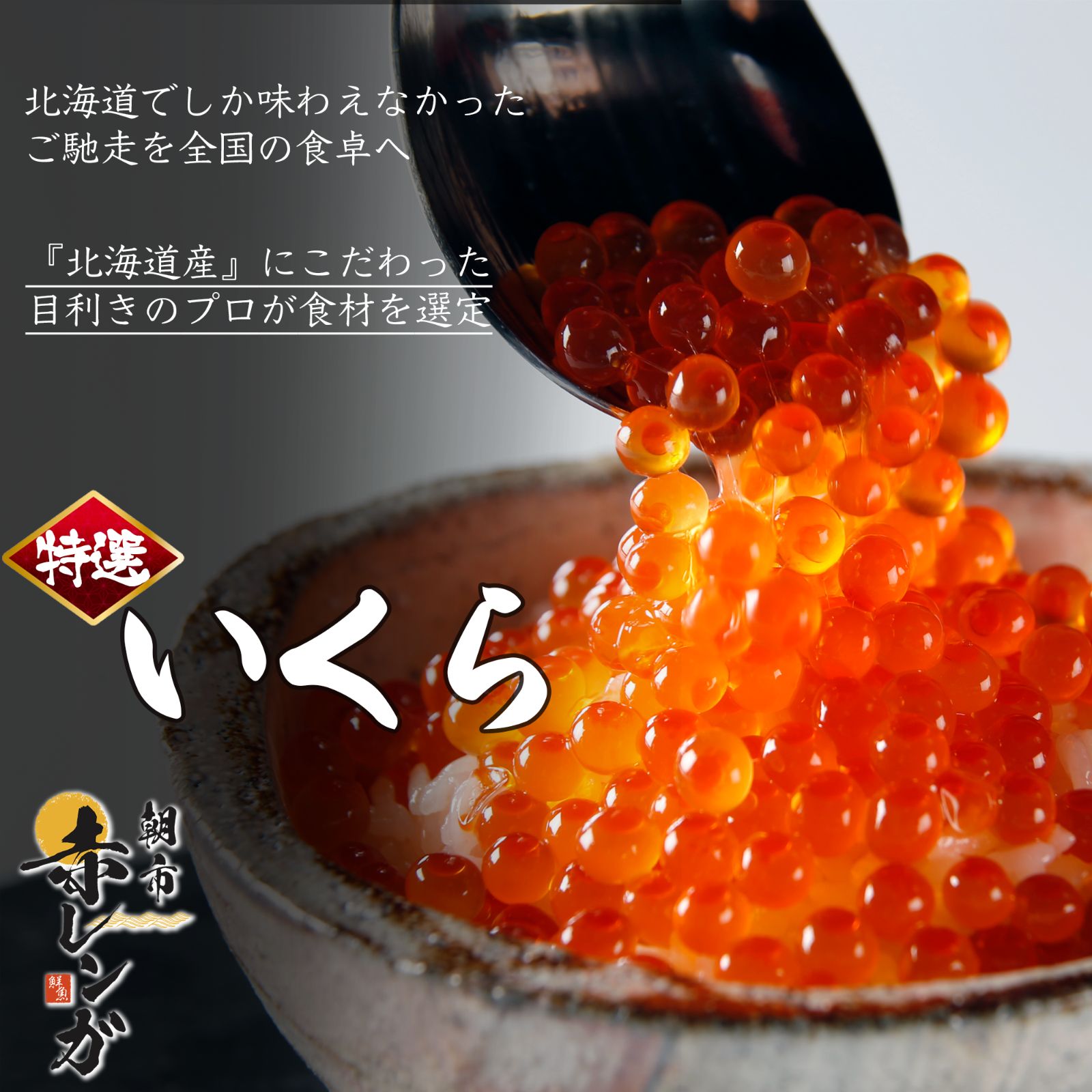 北海道産】高級鮭いくら醤油漬け500g/(250g×2パック)　冷凍品　メルカリ