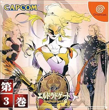 DC]エルドラドゲート(Eldorado Gate) 第3巻