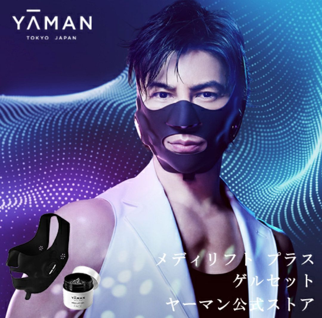 ヤーマン メディリフト プラス 未開封ゲル付き 37180円セット ヤーマン メディリフトプラス ゲルも付属 新品未開封