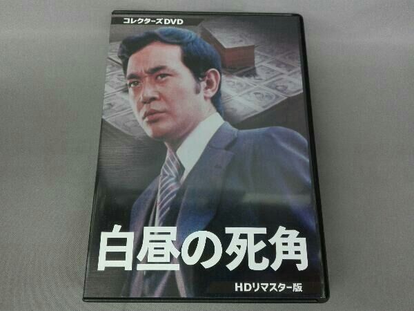 DVD 白昼の死角 HDリマスター版 コレクターズDVD - メルカリ DVD 白昼の死角 HDリマスター版 コレクターズDVD - メルカリ