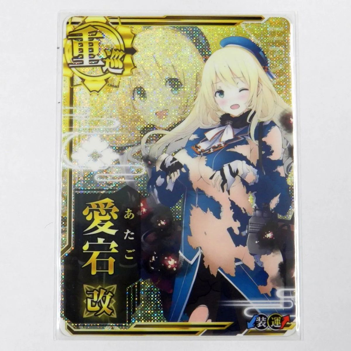 □艦これアーケード 愛宕 改 中破 ホロ (079) - メルカリ