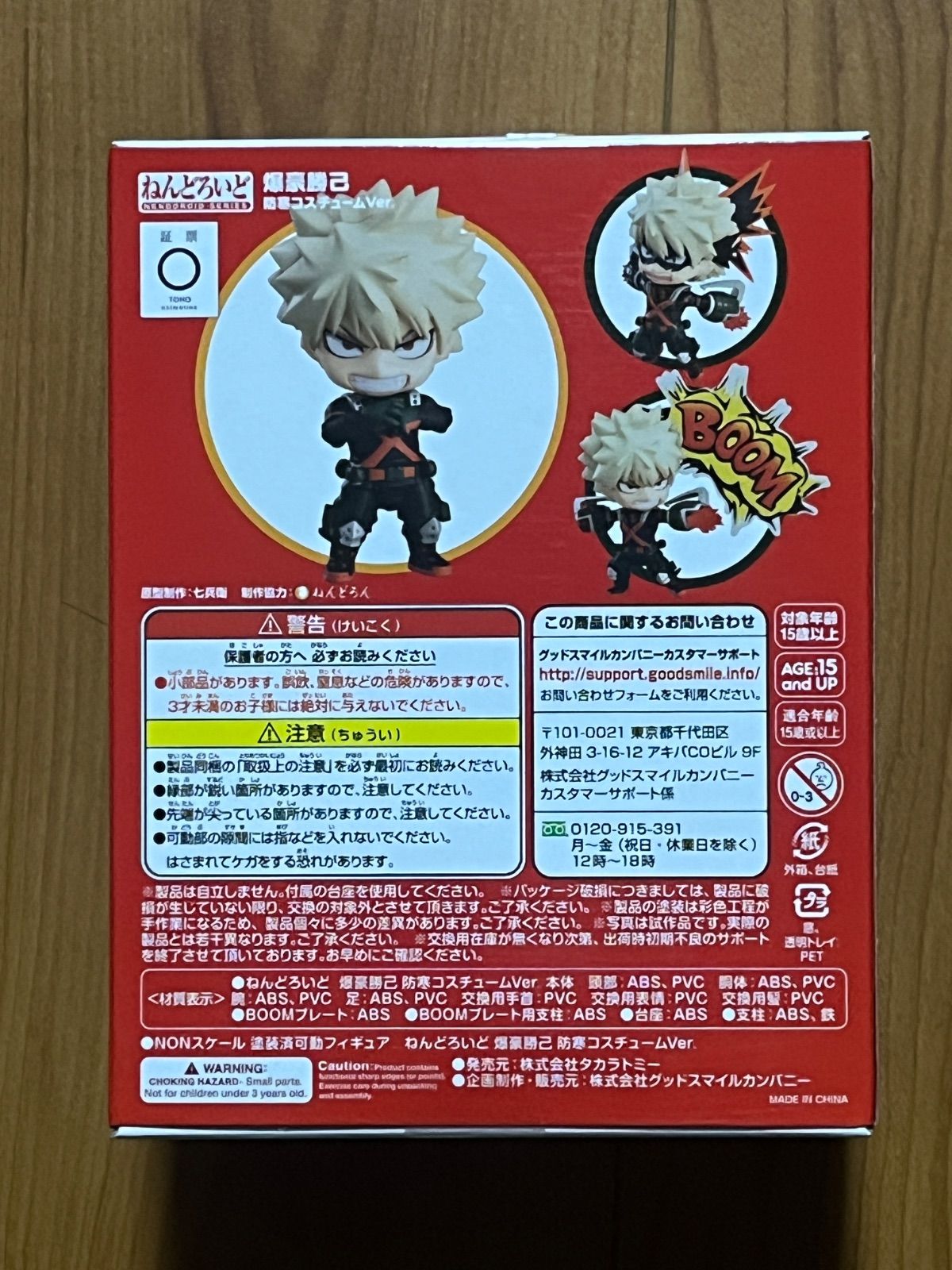 ねんどろいど 僕のヒーローアカデミア 爆豪勝己 防寒コスチューム 1595