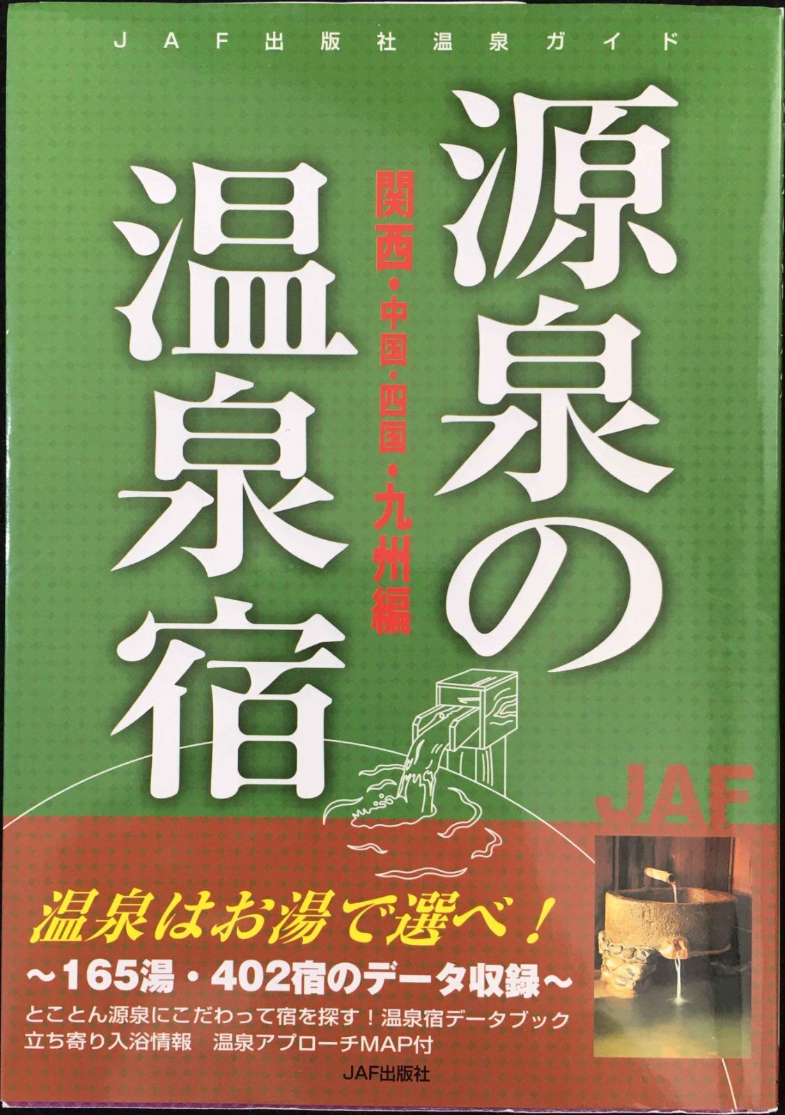 【中古】 東京からの温泉/徳間書店 東京からの温泉/徳間書店