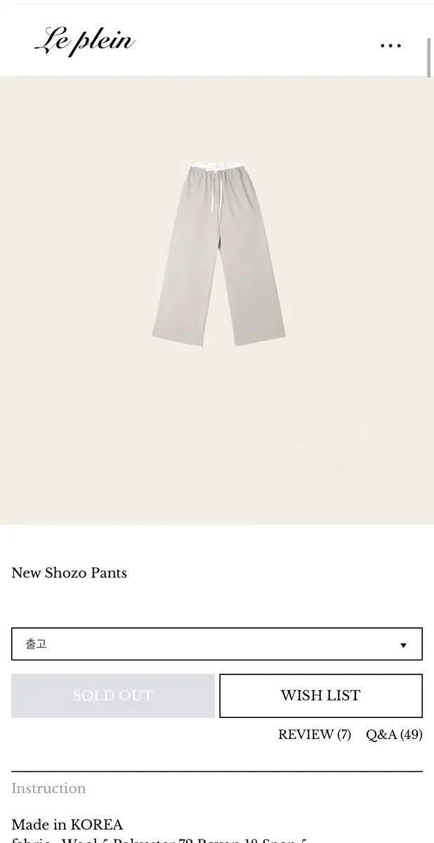 Le Plein ニュー ショウジョウパンツ