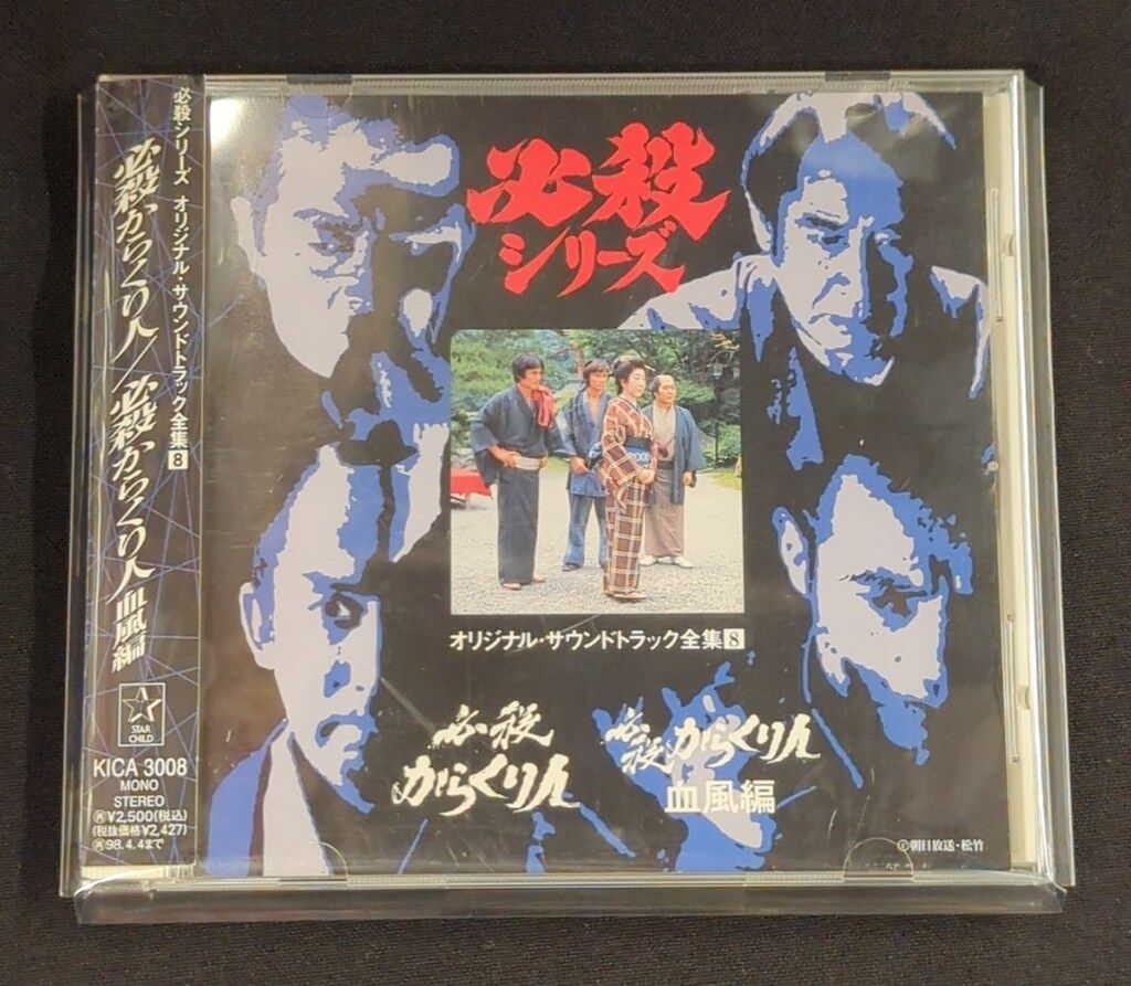 国内ドラマサントラCD 必殺シリーズ オリジナルサウンドトラック