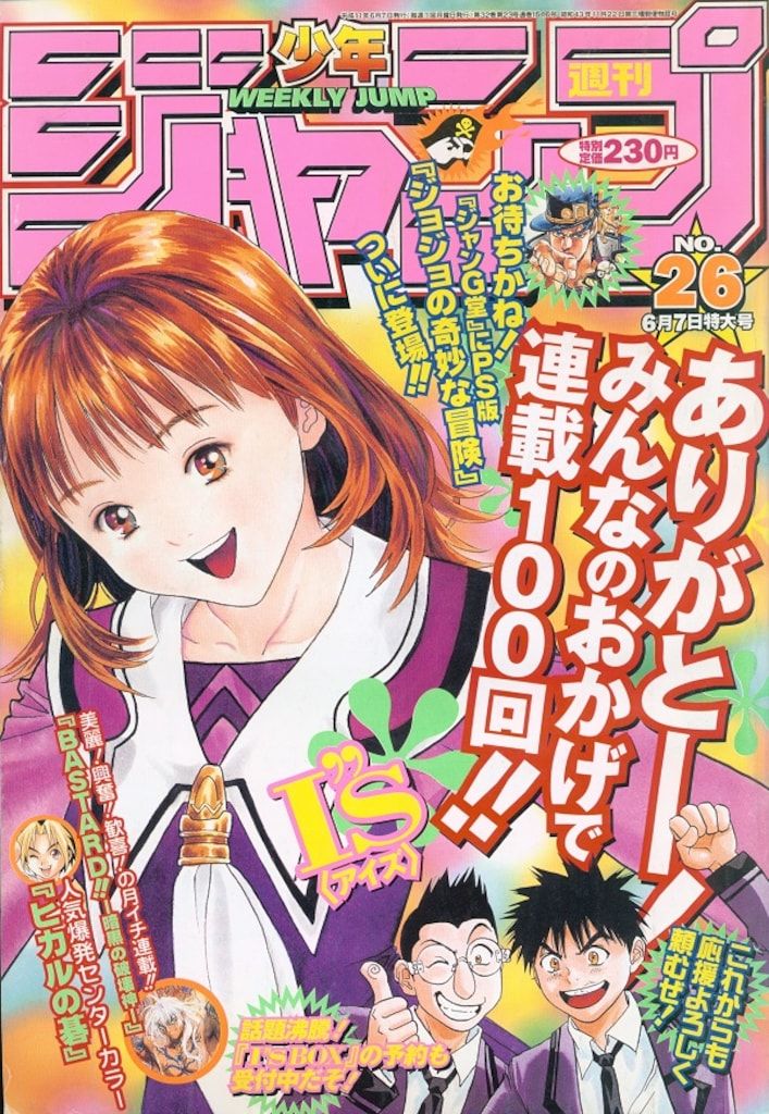 集英社 週刊少年ジャンプ1999年(平成11年)26 週刊少年ジャンプ