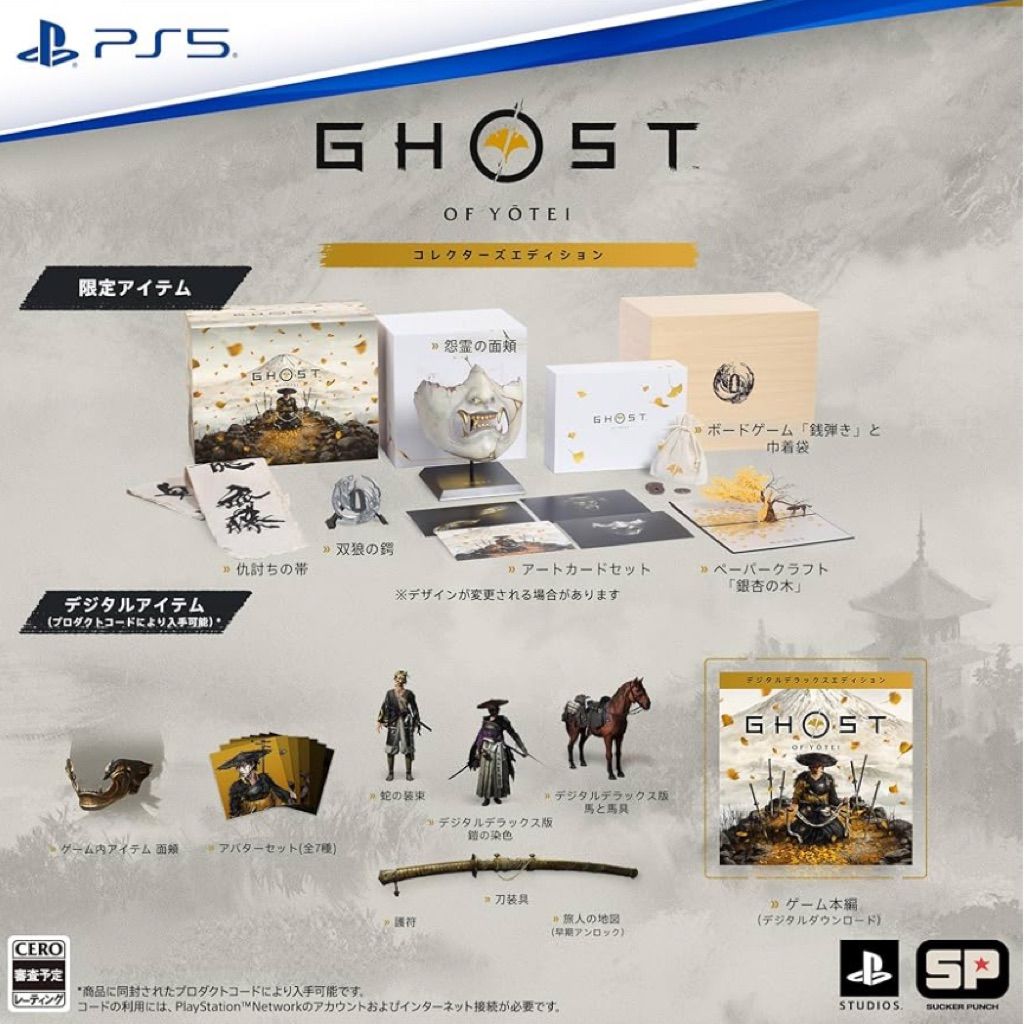 PS5 Ghost of Y?tei ゴースト オブ ヨウテイ コレクターズエディション 早期 特典 ゲーム内アイテム 面頬 篤と羊蹄六人衆のアバターセット 全７種 封入 CEROレーティング Z