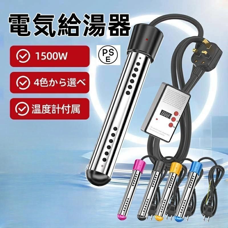湯沸かしヒーター棒 タイマー お風呂 追い焚き 多用途加熱 投げ込み 自動オフ 家庭 アウトドア 学校