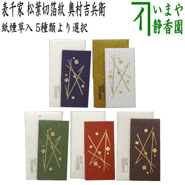 茶器/茶道具 煙草入用道具(莨入用道具)】 紙煙草入(紙莨入 茶器/茶道具 煙草入用道具(莨入用道具)】 紙煙草入(紙莨入