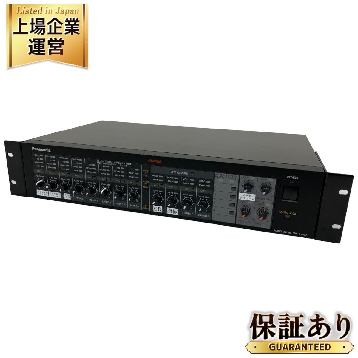 Panasonic RAMSA WR-DX002 デジタルミキサー 音響機材 パナソニック 中古 O9177365 - メルカリ