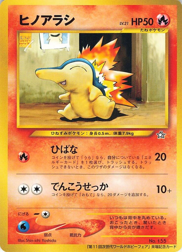 Pokemon 旧裏プロモ ヒノアラシLV21(ひばな) - メルカリ