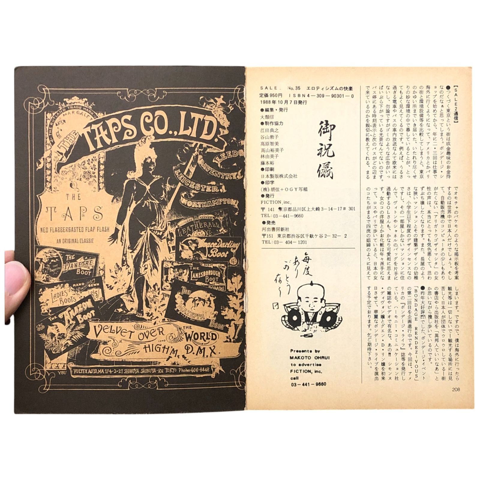 SALE2 EROTIK!! エロティシズムの快楽 セールマガジン 大類信 フランコ 