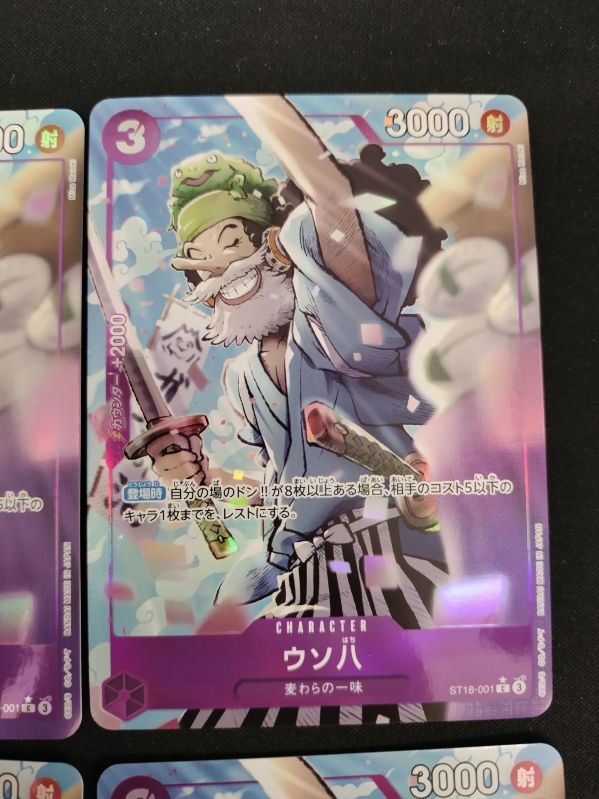 ワンピースカードゲーム ウソ八 SP ウソ八 SP ST18-001【ワンピース