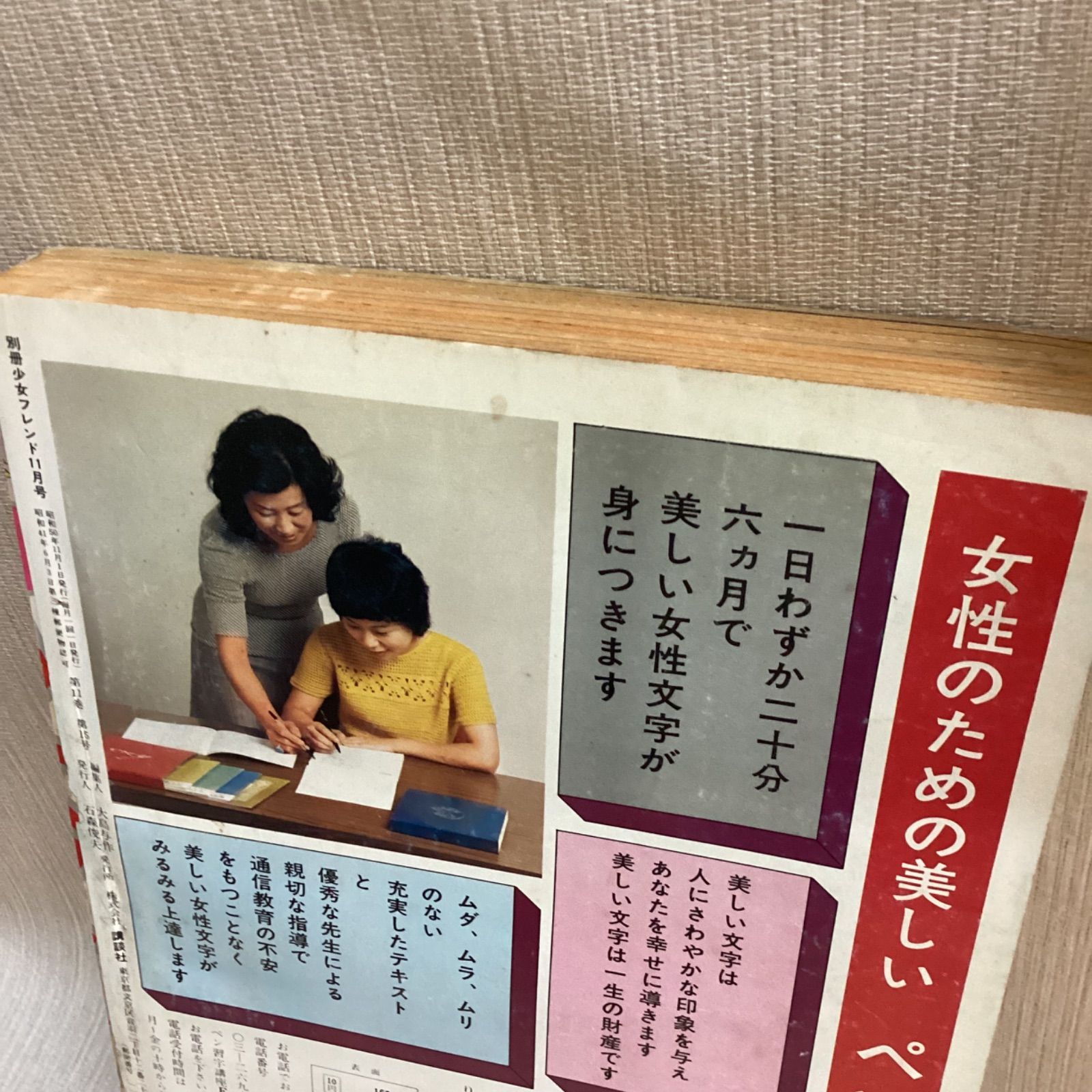 別冊少女フレンド1975.8 別冊少女フレンド1975.8
