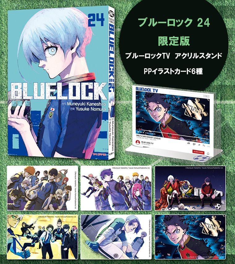 ブルーロック　 １巻〜２４巻 全巻セット 少年漫画　小説 楽天市場】【新品シュリンク】ブルーロック 1〜14巻セット 全巻