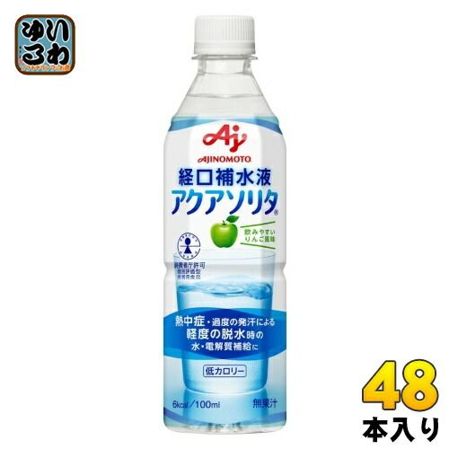 味の素 アクアソリタ りんご風味 経口補水液 500ml ペットボトル 48本 24本入×2 まとめ買い 水分補給ゼリー 熱中症対策 脱水対策