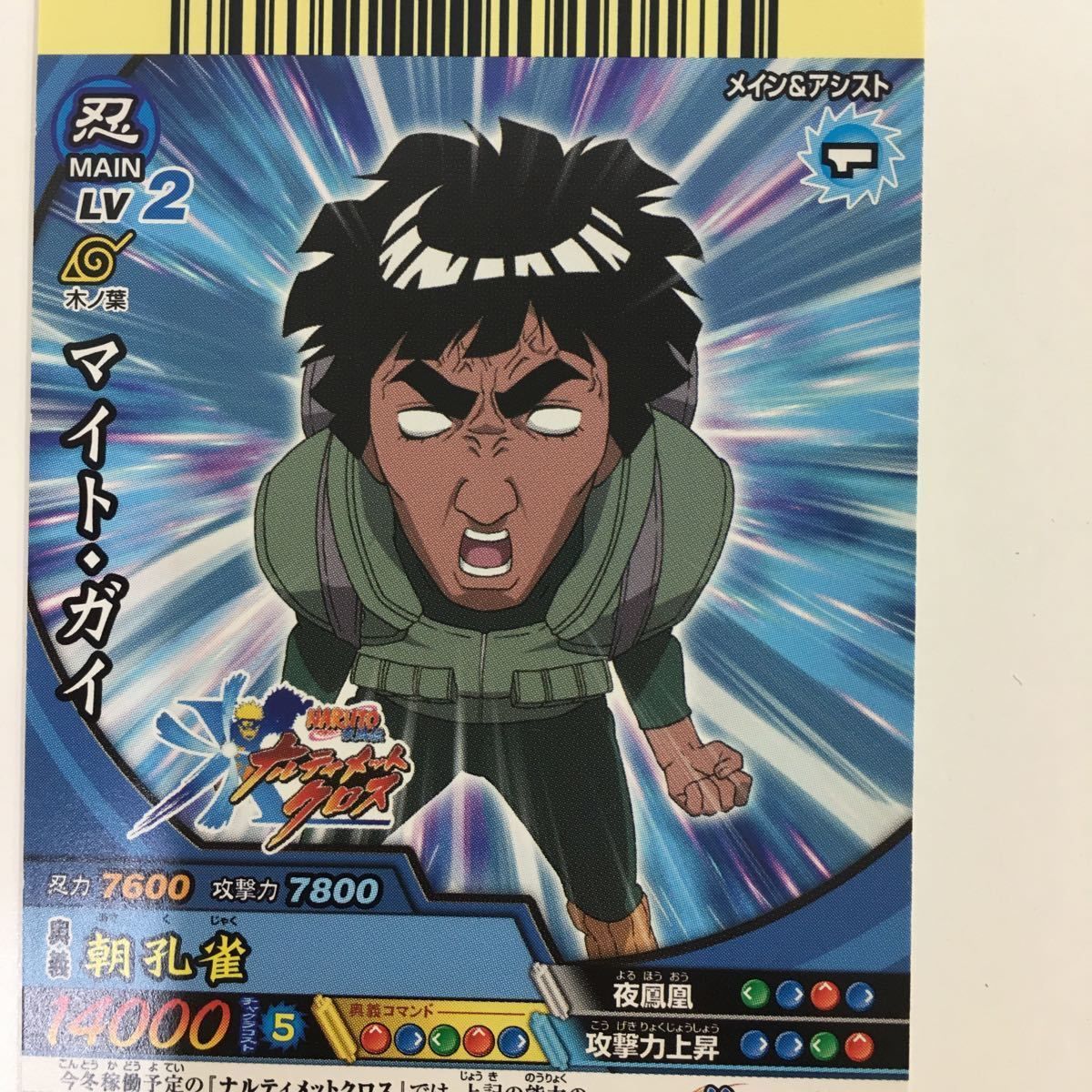は 2 NARUTO ナルティメットカードバトル まとめ マイト ガイ