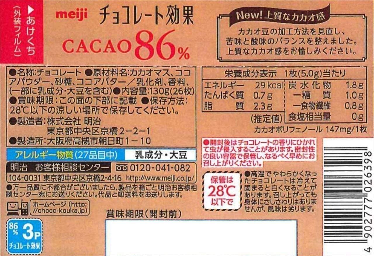 明治 チョコレート効果カカオ86％ 26枚×6個